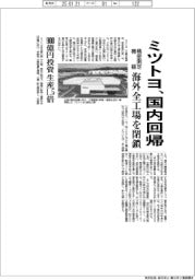 ミツトヨ、国内生産回帰 精密測定機器、海外全工場を閉鎖