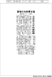 夏場の光熱費支援 緊急対応パッケージ策定 3カ月で3000円負担軽減