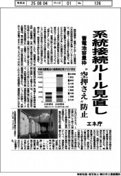 エネ庁、系統接続ルール見直し 蓄電池容量枠「空押さえ」防止