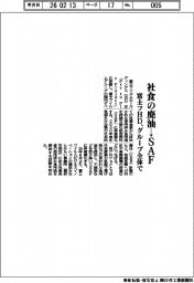 社食の廃油→SAF 富士フHD、グループ全体で