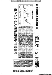 産業TREND/食品業界の成長施策 「値上げ+α」に活路