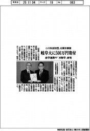 小川科技財団、40周年事業で岐阜大に500万円寄付 産学連携や「刃物学」研究に