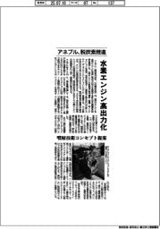 アネブル、水素エンジン高出力化 噴射技術コンセプト提案