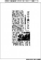 アクティオ/ゼロエミ機レンタル 日立建機製電動ショベル