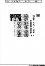 春闘/連合、23地方 賃上げ5%超 自治体補助金が後押し