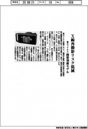 富士フイルム、X線再撮影リスク低減 携帯型新モデル