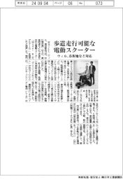 ウィル、歩道走行可能な電動スクーター 市街地など対応