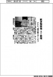紙書類情報をAIで整理 PFU、読み取りサービス