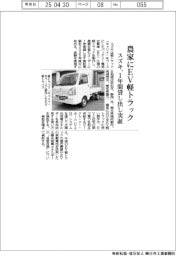 スズキ、農家にEV軽トラック 1年間貸し出し実証