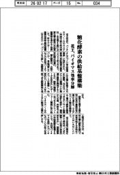 花王、糖化酵素の供給基盤構築 バイオマス効率分解