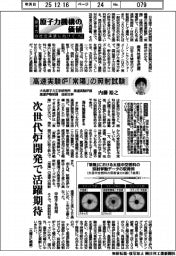 原子力機構の価値 原子力の社会実装に向けて(150)高速実験炉「常陽」の照射試験