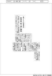 野村証、新NISA対象投信取り扱い開始 最低水準コスト