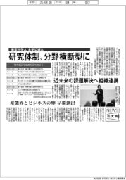ニュース拡大鏡/東京科学大学、研究体制を分野横断型に 近未来の課題解決へ組織連携