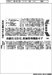 倒産学(808)フェザーホーム 資材高騰の対応に遅れ