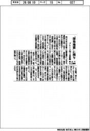 岡山大など、プレート内で水移動 「深発地震」に関与解明