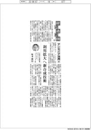 経済透視図(86)アンモニア活用㊦
