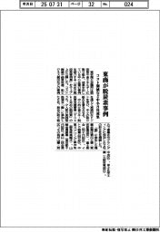 東商、脱炭素事例公開 コスト減など中小8社成果