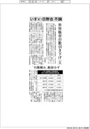 いすゞ・日野自、今期世界販売台数引き下げ 「台数頼み」脱却カギ
