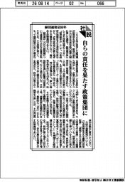 社説/経団連発足80年 自らの責任を果たす政策集団に