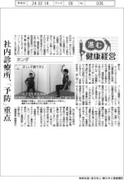 進む健康経営/ホンダ 社内診療所、「予防」重点