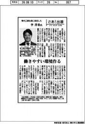 さあ出番/現代工業社長に就任した李洋希氏 働きやすい環境作る