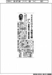 日本オラクル、SaaSのAI実装支援 基盤活用で開発短縮