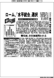 創る力 産業キーデバイス総力戦(3)ローム、「水平統合」選択