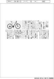 ヤマハ発、スポーツ電動アシスト自転車の新モデル発売