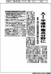 政府、AI・半導体 重点分野に 対日投資促進計画を改定