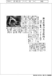 鹿島、狭小作業の安全性向上 衝突防止システム バックホー向け