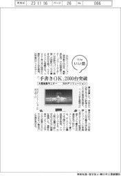 ファイルいい話/NHPソリューション 大型液晶モニター