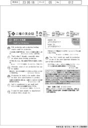 新・工場の英会話(15)