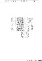 キンドリル、NPOサポートセンターに助成金 サイバー対策支援
