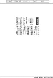経営ひと言/ダイレクト21・岩本典裕会長「発想力を育む」