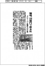 堀場、370億円で新本社 グローバル強化の中核