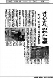 ハクロマーク製作所、オリジナル「のれん」増強 本社・工場を移転拡張