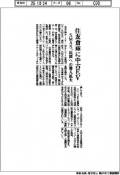 SMAS、住友倉庫に中古EV 民間への導入拡大