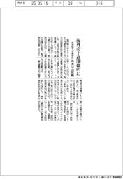 鈴茂器工が新中計、海外売上高100億円に 外食ロボ拡販
