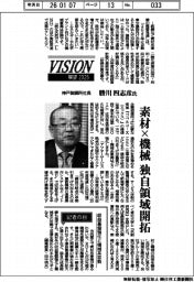 展望2026/神戸製鋼所社長・勝川四志彦氏 素材×機械 独自領域開拓