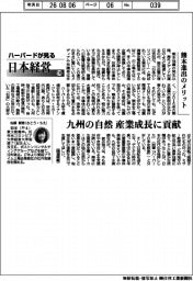 ハーバードが見る日本経営(138)熊本進出のメリット