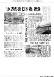 ”水辺の街 日本橋”復活 三井不など、26年目指し再開発