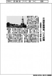 石油資源開発、11月に試掘 北海道でCO2回収・貯留