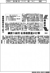 倒産学(824)ヘルスカンパニー 健康補助食品で拡大