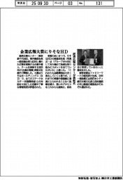 企業広報大賞にりそなHD 経済広報センターが表彰式