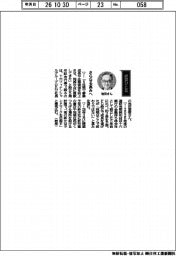 経営ひと言/十六フィナンシャルグループ・池田直樹社長「さらなる高みへ」