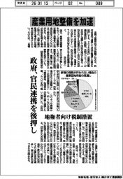政府、産業用地整備を加速 官民連携を後押し