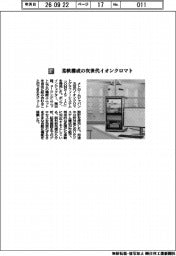 メトロームジャパン/柔軟構成の次世代イオンクロマトグラフィーシステム