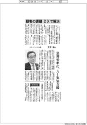インタビュー/リコージャパン社長・笠井徹氏 顧客の課題をDXで解決