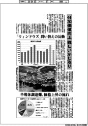 逆風強まる PC市場 付加価値向上 難しいかじ取り