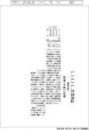 LIXILの通期見通し、営業増益 欧州・中東で攻勢